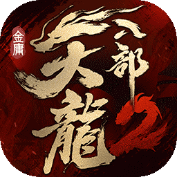 天龙八部2华为版