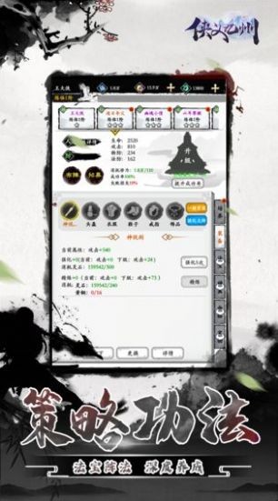 乱世启程侠义九州