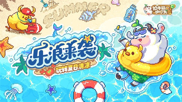 奶牛镇的小时光4399版