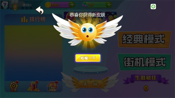 全民球球大战