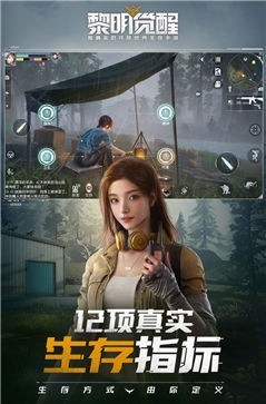 黎明觉醒vivo版