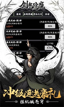 剑气除魔文字版