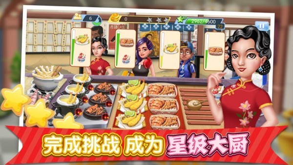 梦幻星餐厅九游版