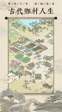 古代乡村人生手机版