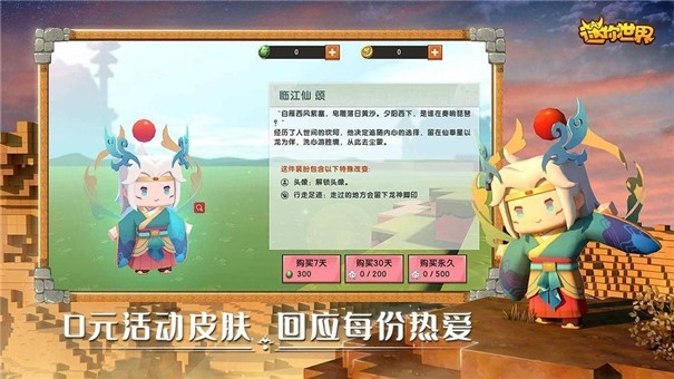迷你世界1.10.1