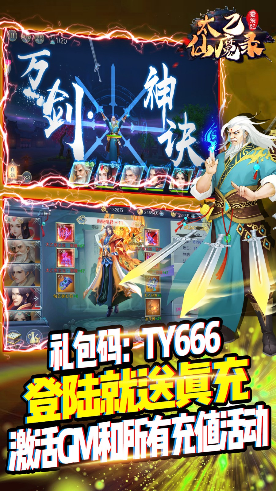 太乙仙魔录之灵飞纪福利版