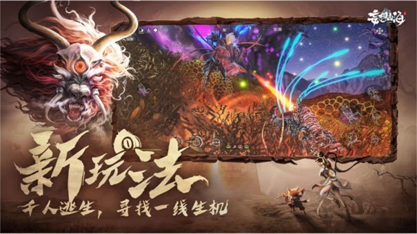 妄想山海华为版