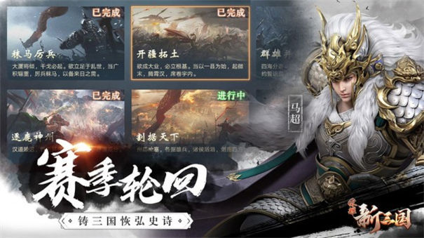 荣耀新三国pc版