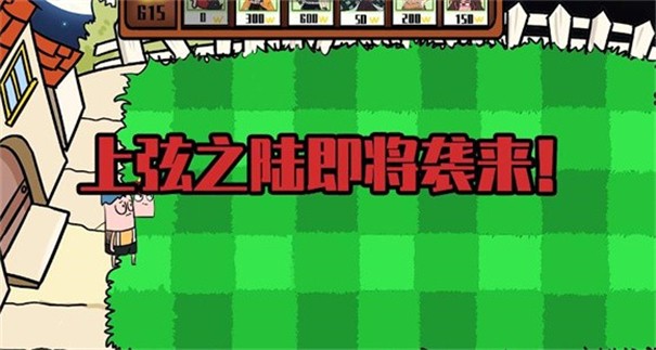 植物大战僵尸鬼灭之刃版