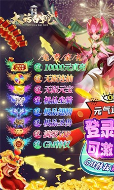 大话白蛇手游