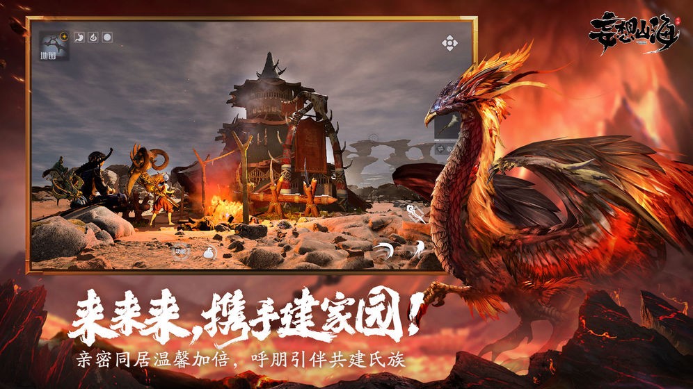 妄想山海安卓版