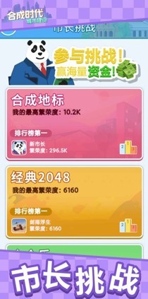 合成时代之城市建设公测版