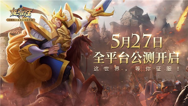 拔剑称王公测版