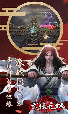 武侠无双BT版