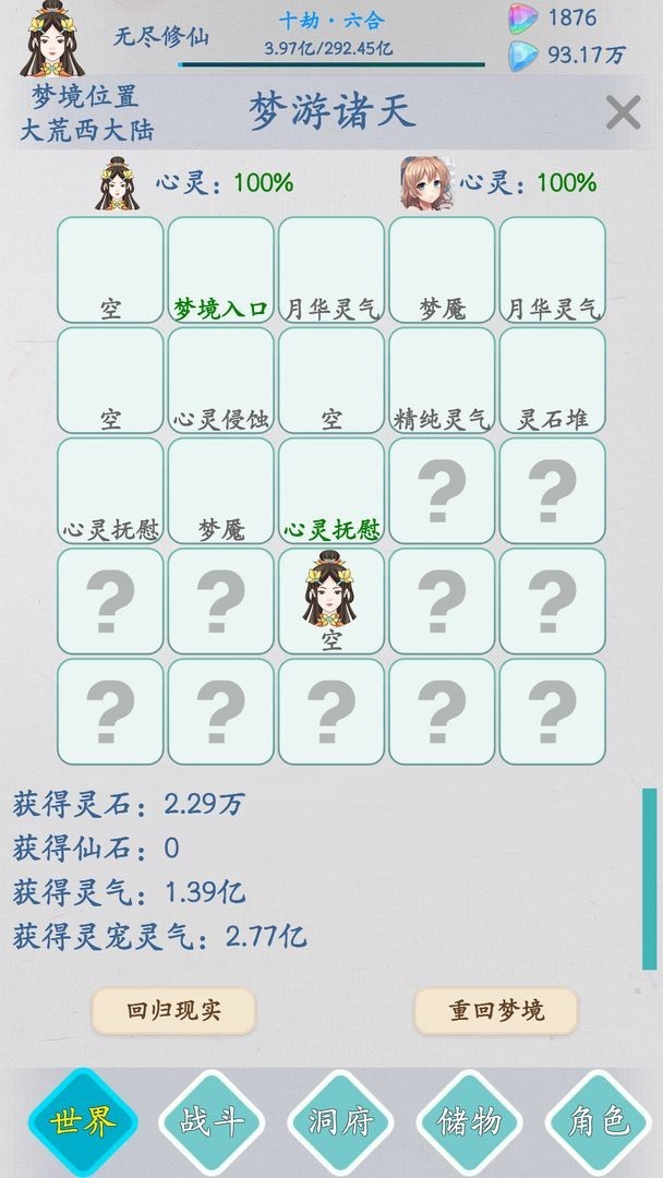 无尽修仙文字版