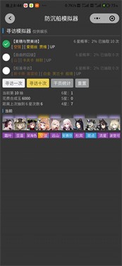 罗德岛防沉船模拟器