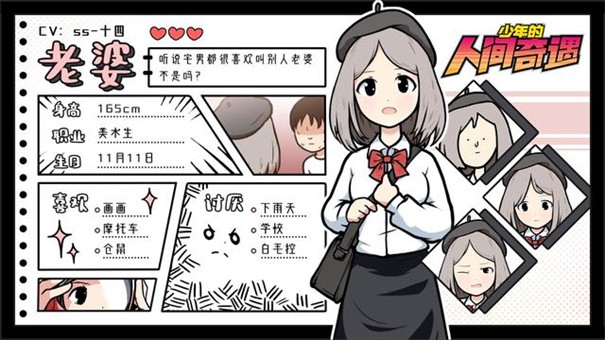 少年的人间奇遇手机版