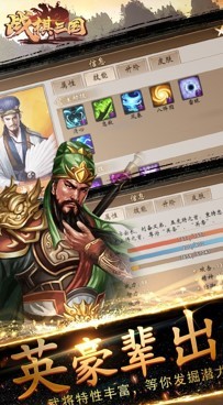 三国自走棋