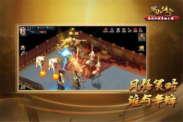 蜀山传奇九游版