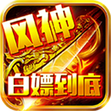 风神斗破大陆传奇