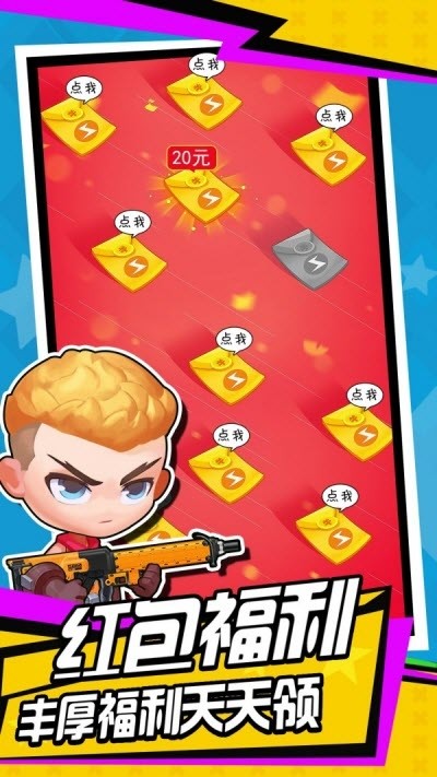 狂徒枪手红包版