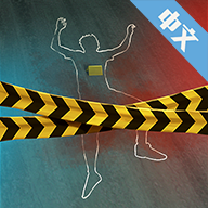 死无对证游戏中文版