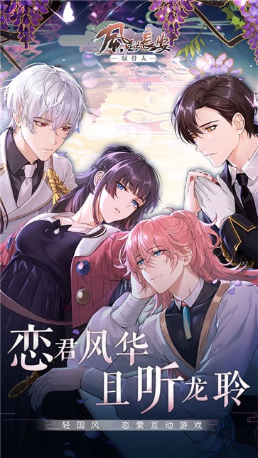 风起长安驭骨人渠道服