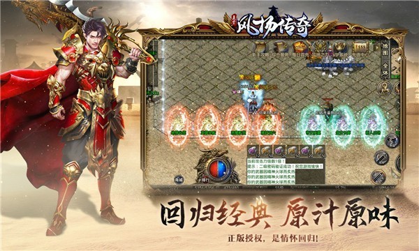 风扬传奇火龙版