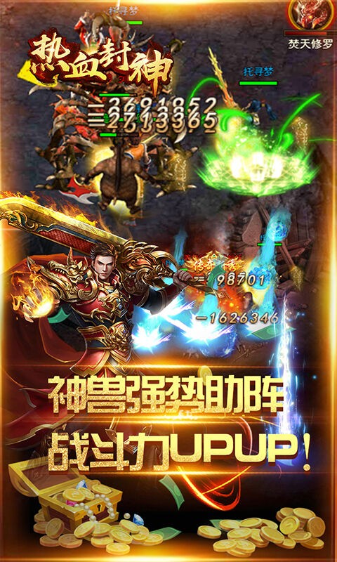 热血封神满V高爆版