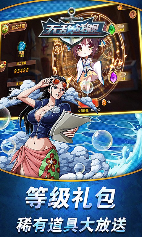 无敌战舰GM版