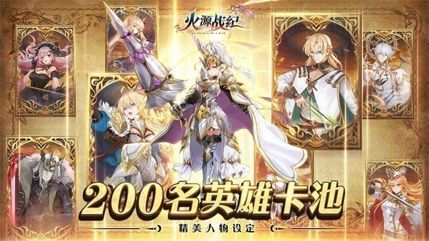 火源战纪bilibili版