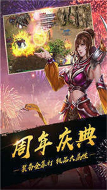 烈焰荣光传奇合击版