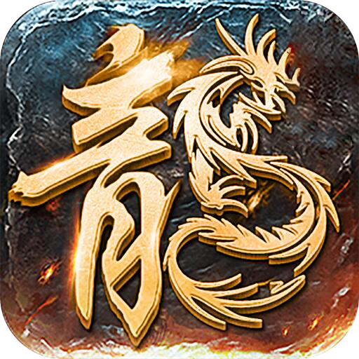 狂暴传奇月灵打金版