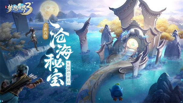 梦想世界3互通版