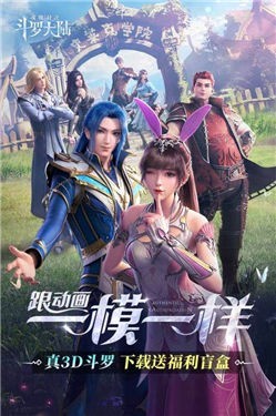 斗罗大陆魂师对决抖音版