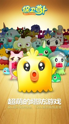 保卫萝卜原版
