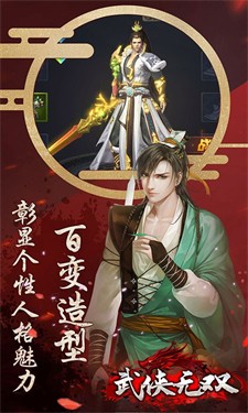 武侠无双BT版