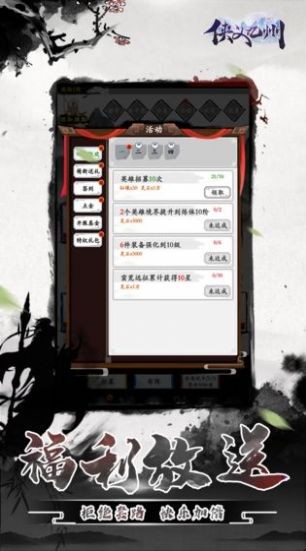 乱世启程侠义九州