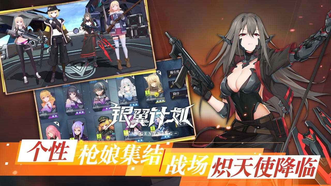 银翼计划国际服
