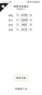 人生重开模拟器爆改版