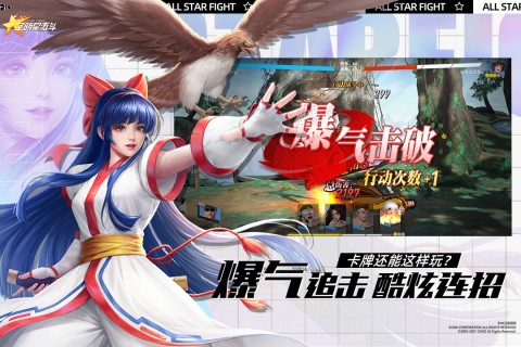 SNK全明星激斗手游