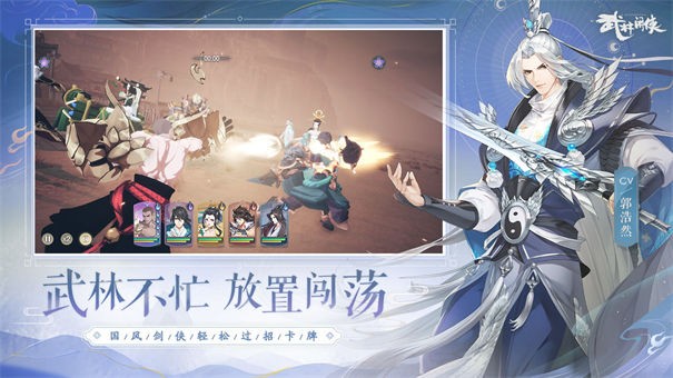 武林闲侠公测版