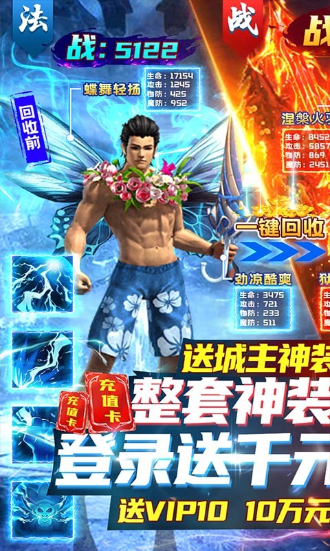 烈火一刀送神装千充