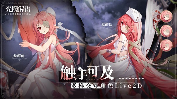 光隙解语游戏