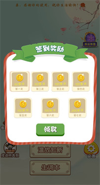 成语点点红包版