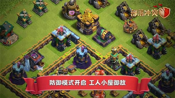部落冲突IOS版