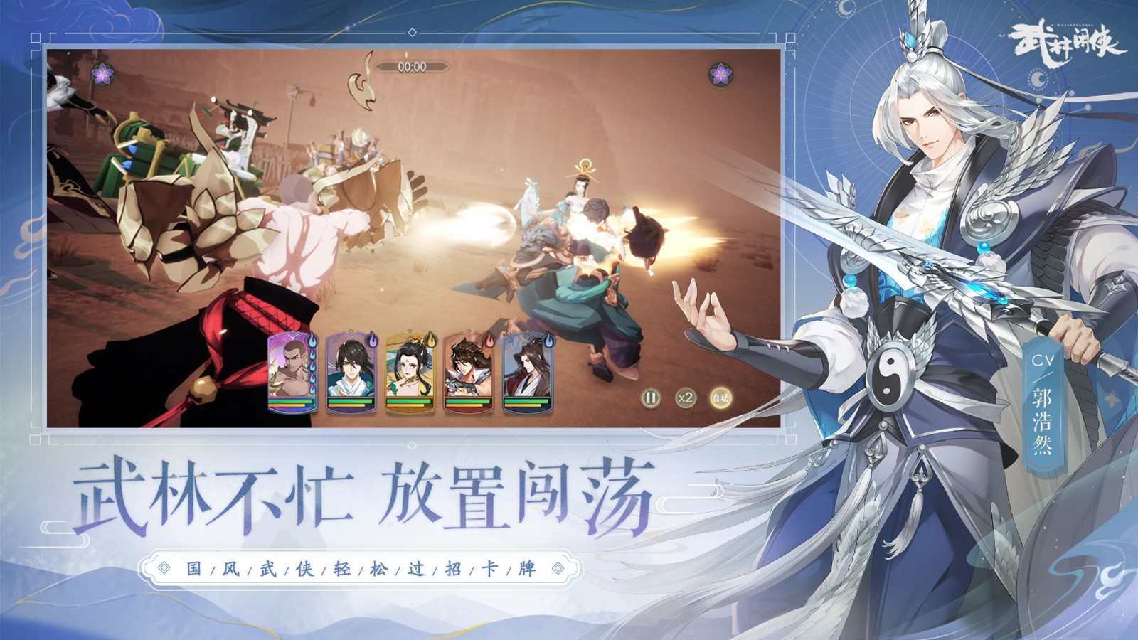 武林闲侠九游版