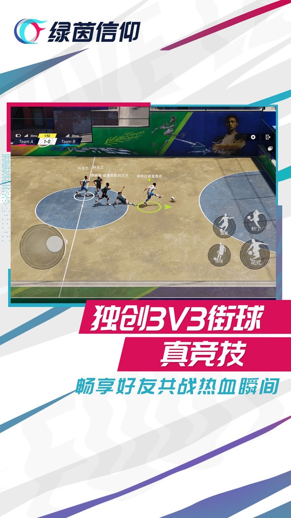 绿茵信仰公测版