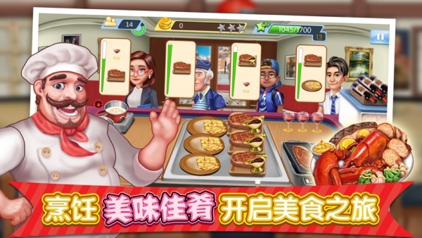 梦幻星餐厅九游版