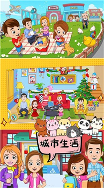 托卡世界城市生活